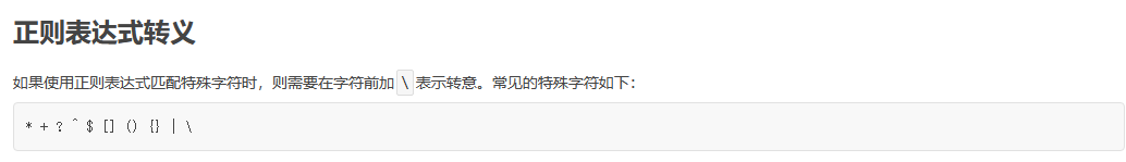 正则-转义.png